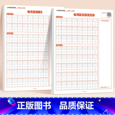 [2上下]小学语文听写纸 [正版]小学语文听写纸一年级默写本拼音田字格二三年级作业本上册下册小学生造句本日记本生字词语每