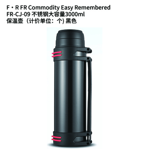 FR-CJ-09 不锈钢大容量3000ml 保温杯(计价单位:个) 黑色