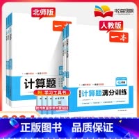 [人教版]数学压轴题 七年级/初中一年级 [正版]2024一本初中数学计算题专项训练七年级八九上册下册人教版789中考复