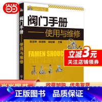 [正版] 书籍阀门手册--使用与维修