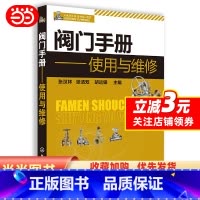 [正版] 书籍阀门手册--使用与维修