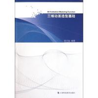 正版新书]三维动画造型基础陈洁滋9787542853172
