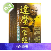 达摩一掌经 达摩祖师所创掌中秘诀 芝兰著 书法典藏