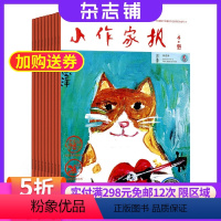 [正版]小作家报三年级杂志订阅 2024年8月起订杂志铺 1年共10期 三年级学习辅导 图文并茂 国学教育德智体美期刊