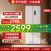 小米米家冰箱436L十字对开四开门一级变频60cm超薄零嵌离子净化以旧换新BCD-436WMBI