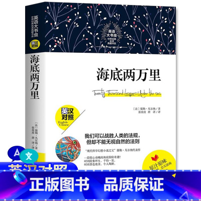 海底两万里 [正版]中英双语新版本 海底两万里 英汉对照中英文版英文版原版儒勒凡尔纳著英语原著 初中版书籍凡尔纳五年级六