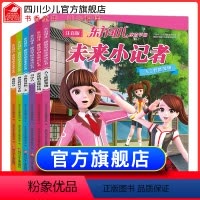 [正版]全套6册 东方可儿摩登学园未来小记者注音版 6-9-12岁适合小学生一二三年级孩子阅读的课外必读书辑 带拼音儿