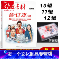 作文素材合订本-冬卷 高中三年级 [友一个正版]2022作文素材高考版合订本冬卷 备考2022双减回归教育本质 东京奥运