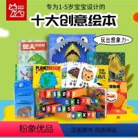 [让孩子尖叫]十大创意绘本 [正版]机关安静书十大创意绘本儿童早教立体玩具书让孩子尖叫儿童1读物2-3-4-5岁专注力思