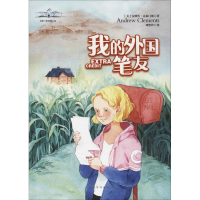 醉染图书我的外国笔友9787511377791