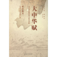 音像大中华赋刘长允