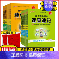 上册生物❤️通用版 七年级/初中一年级 [正版]2024秋学霸期中期末速查速记七7年级八8年级上册历史地理生物道德与法治