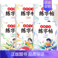 [全一册]加分练字帖 一年级下 [正版]同步作文仿写句子专项训练小学生语文三四年级上册五六年级下册人教版五感法写作文一二