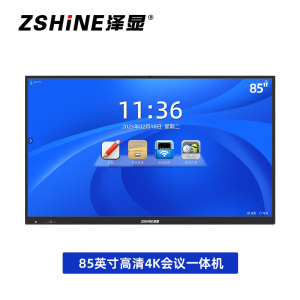 泽显Zshine 85英寸双系统 i5版 会议平板 4K超高清交互式电子白板 显示大屏幕 ZX-CM850W5D