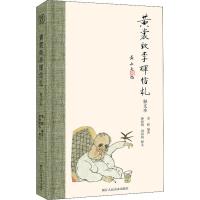 [正版] 黄裳致李辉信札 释文本 浙江人民美术出版社 李辉 著 中国古代随笔