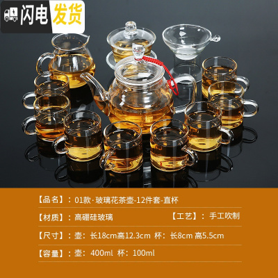 三维工匠透明泡茶壶玻璃茶具套装家用简约功夫茶杯茶具耐热泡茶器过滤套装 玻璃花茶壶-12件套+8直杯