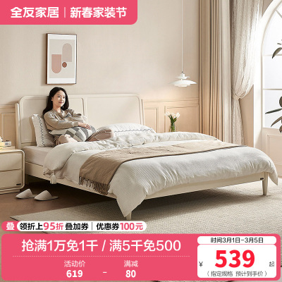 全友家居 板式床奶油风现代简约主卧室实木高脚双人大床