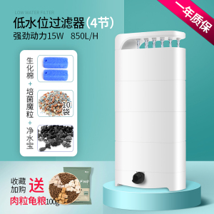 乌龟低水位过滤器龟缸底吸便三合一循环泵除便滴流过滤盒净水