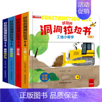 好玩的洞洞拉拉书 第3辑 [正版]好玩的洞洞拉拉书 手指推拉机关书幼儿早教玩具宝宝洞洞书籍2-3岁立体翻翻书两一岁半1小