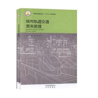 正版新书]城市轨道交通票务管理不详9787200125962