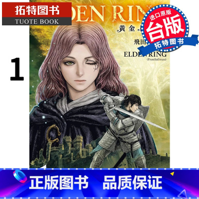 [正版] ELDEN RING 黄金树之路 1 角川 漫画书 进口原版书 拓特原版