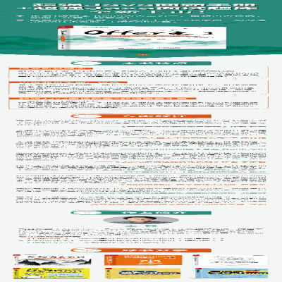 [M]Offer来了 Java面试核心知识点精讲(第2版)-9787121435959