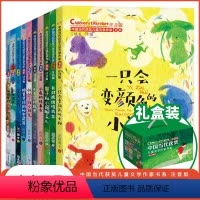 不怕冷的衣服 [正版]中国当代获奖儿童文学作家书系第三辑(全10册)盒装版(长颈鹿牌晴雨伞/一只会变颜色的小狗/鞋子和小
