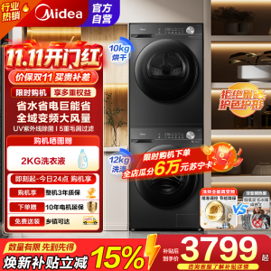 美的(Midea)洗烘12KG滚筒洗衣机+10kg变频热泵烘干机双变频以旧换新 MG120V36T+MH100VH36T