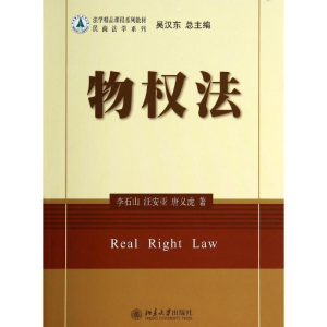 [M]物权法/李石山-9787301245255