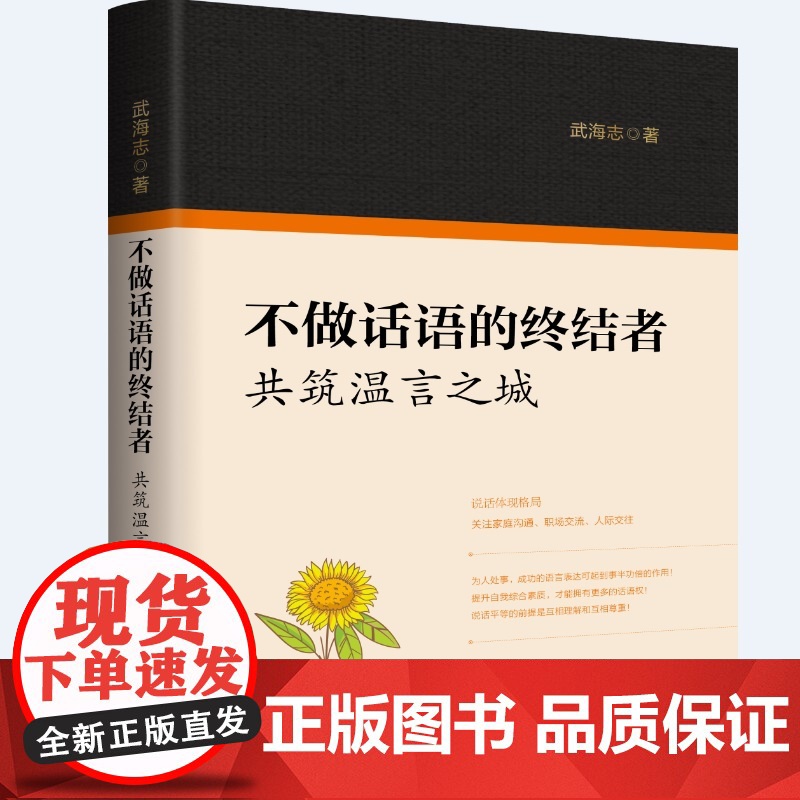 不做话语的终结者:共筑温言之城