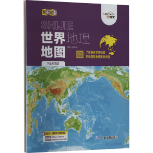 [M]中国世界地理地图套装 学生专用版(全2册)-9787520435253