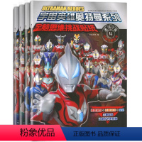 [宇宙奥特曼]挑战贴纸书共4册 [正版]艾克斯奥特曼拼音认读故事注音版全套4册带拼音识字故事书3-6-8岁幼儿园小学生图