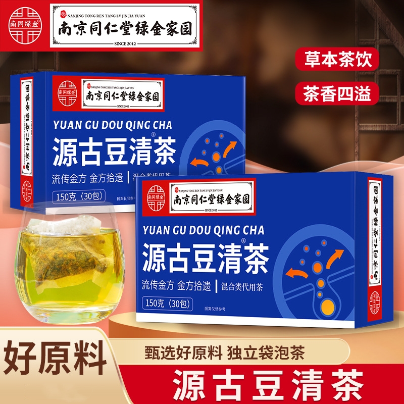 [2盒] 源古豆清茶 桑叶山楂蒲公英茶荷叶苦瓜白芷淡竹叶金银花茶葛根茉莉花茶枇杷百合茶人参茶养生茶饮花茶官方旗舰店