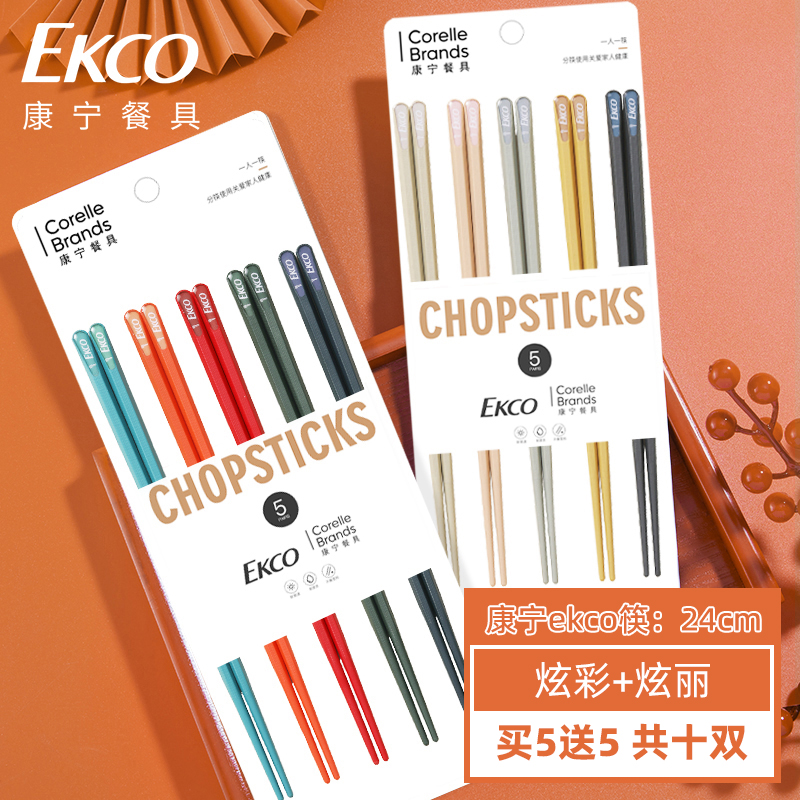 康宁[EKCO]炫彩合金筷*2套