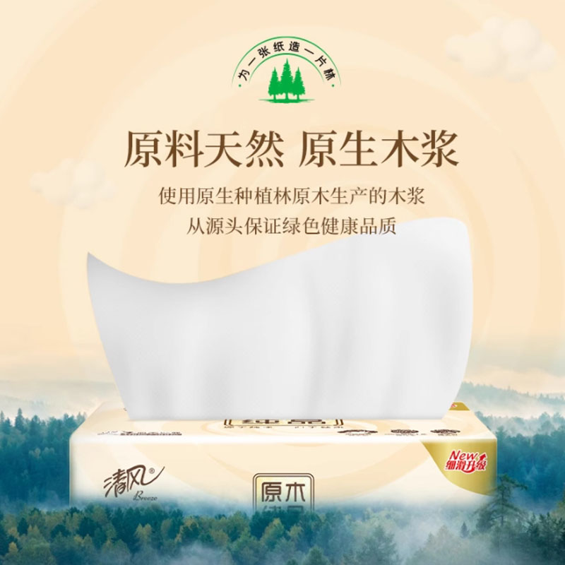 清风 清风抽纸原木纯品3层130抽24包卫生餐巾纸擦手纸面巾纸整箱