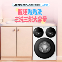 统帅(Leader)海尔出品 三筒洗衣机智慧版 滚筒洗烘一体 三洗烘 NFC贴贴洗 XQGL125-MHBE785WU1