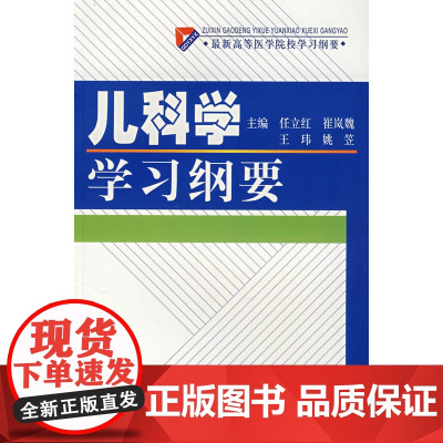 儿科学学习纲要