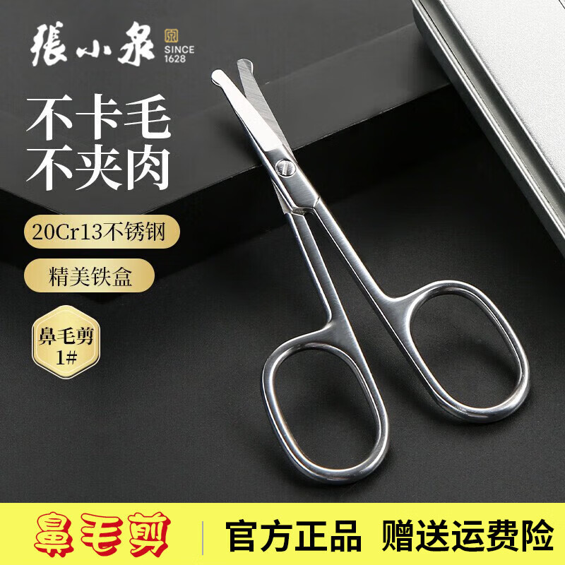 张小泉鼻毛剪刀家用圆头小剪子不锈钢女士男士专用鼻毛修剪器修鬓角胡子