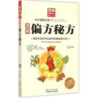 正版新书]图解偏方秘方李杰9787535274281
