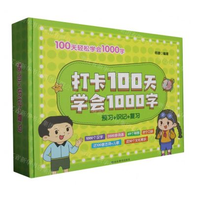 [N]打卡100天学会1000字-9787570127658