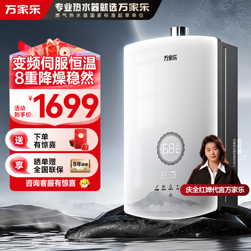 万家乐安睡洗[全红婵推荐]燃气热水器JSQ30-16RS8(F)变频水伺服恒温负压增氧舱八重降噪家用增容智能控制