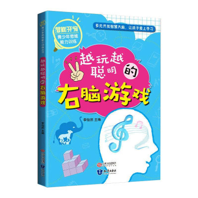 [M]越玩越聪明的右脑游戏-9787521501162