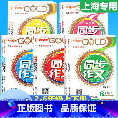 [上册+下册] 同步作文 2本 小学二年级 [正版]钟书金牌同步作文四年级下二年级三年级五年级六年级上下册小学生作文人教