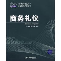 正版新书]商务礼仪(对外经济贸易大学远程教育系列教材)吕维霞
