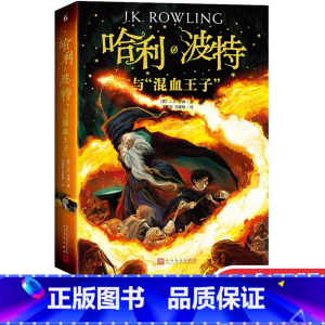 [正版]哈利波特与混血王子JK 罗琳著外国文学幻想小说 魔幻小说少儿文学6-12岁外国儿童文学幻想小说 寒假课外读物人