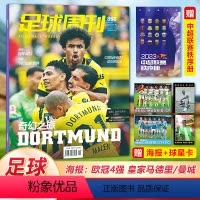 [正版] 足球周刊杂志2023年866期 封面多特蒙德 +海报:皇家马德里&曼城 随刊附赠2023赛季中超秩序册/