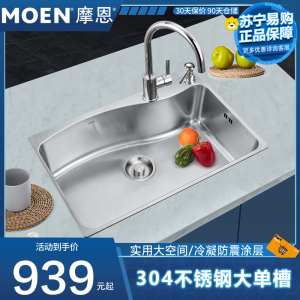 摩恩(MOEN)304不锈钢厨房水槽单槽套餐台上台下水龙头洗碗槽洗菜盆海湾单槽