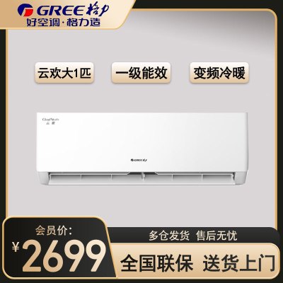 格力云欢新能效大1匹空调挂机省电变频 KFR-26GW/NhGr1Bt 冷暖家用节能一级能效挂壁式空调