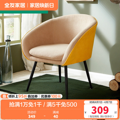 [实付满4000元 +199元换购 参与条件详询客服]全友家居休闲椅