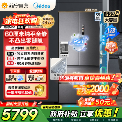 [自营]美的冰箱机皇550法式多门超薄纯平全嵌一级除菌净味双系统大家用制冰一体机冰箱 MR-550WUFIPZE海贝黛